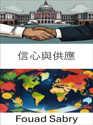 cover image of 信心與供應